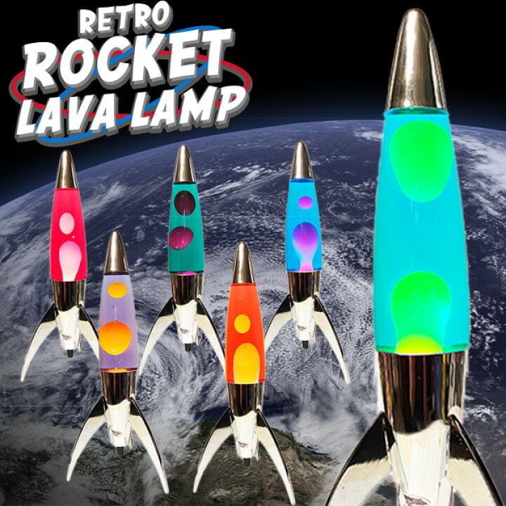 楽天市場】ラバランプ アメリカン ラバライト ロケット LAVA LAMP 照明 