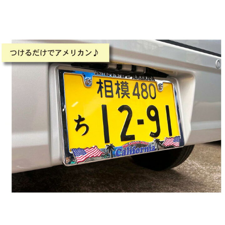 楽天市場】ナンバーフレーム アメリカン ライセンス プレート フレーム 