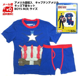 アメカジ キッズ 部屋着 2点 上下セット tシャツ & ブリーフ セット アメキャラ キャプテンアメリカ ブルー アンダールーズ 下着セット 男の子 室内着 子供服 綿100 半袖tシャツ キャラクター 夏 インナー マーベル 送料無料