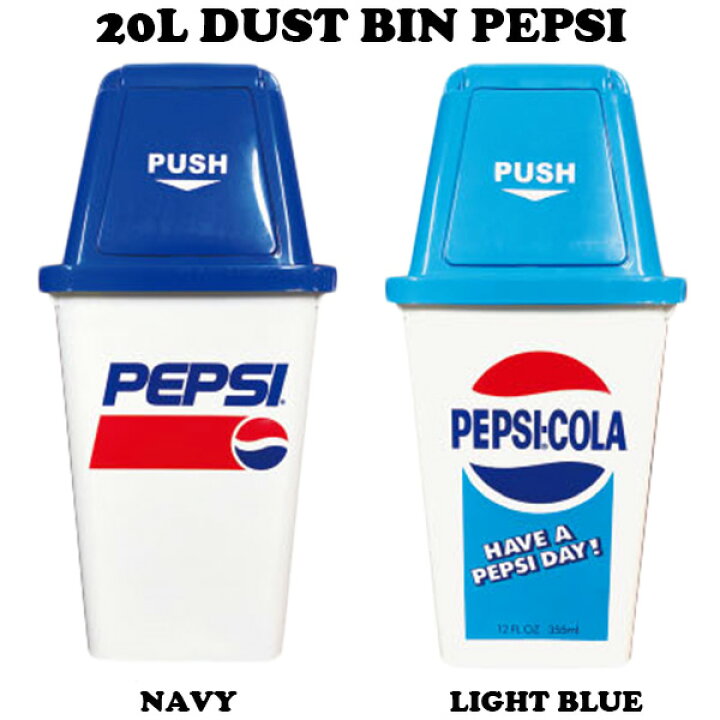 楽天市場】ゴミ箱 ふた付き 20リットル アメリカン ダストビン PEPSI 