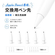Apple Pencil ペン先 アップルペンシル ペン先 替え芯 交換用ペン先 チップ ApplePencil 第1世代 第2世代…