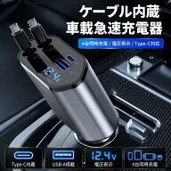 【スーパーセール超目玉30台限定 半額セール！】シガーソケット 急速充電器 巻き取り リール式 Type-C 2…