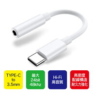 【Type-C全機種対応】 タイプC イヤホンジャック 変換アダプター DAC搭載 24bit/48KHz ハイレゾ級 高音質…