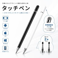 ＼5月3日19時～P10倍／【充電不要ですぐ使える】タッチペン スタイラスペン 2in1 極細 全機種対応 高感度…