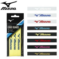 【全品ポイント2倍★マラソン】 ミズノ(MIZUNO) エッジガード 《3本入り》 (テニス ソフトテニス ラケッ…