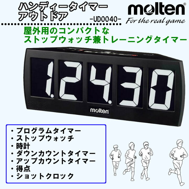 楽天市場】molten(モルテン) 屋外用 デジタイマー (ハンディー 