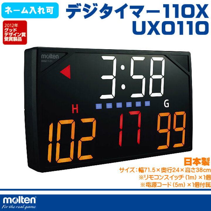 楽天市場】モルテン デジタイマ110X リモコン付き（モルテン ストップ  