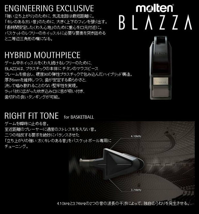楽天市場】モルテン(molten) ホイッスル ブラッツァ バスケットプロ 