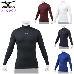 クーポン配布中『お買い物マラソンは20時〜P2倍』 ミズノ メンズ バイオギア (ハイネック 長袖 ロングスリーブ レディース 男女兼用 野球 ソフトボール インナー アンダーシャツ コンプレッ