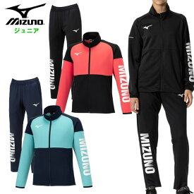 ミズノ ジュニア ジャージ 上下セット (ジャケット パンツ セットアップ 運動 スポーツ トレーニング 小学生 mizuno あす楽) 32JCB410-32JDB410