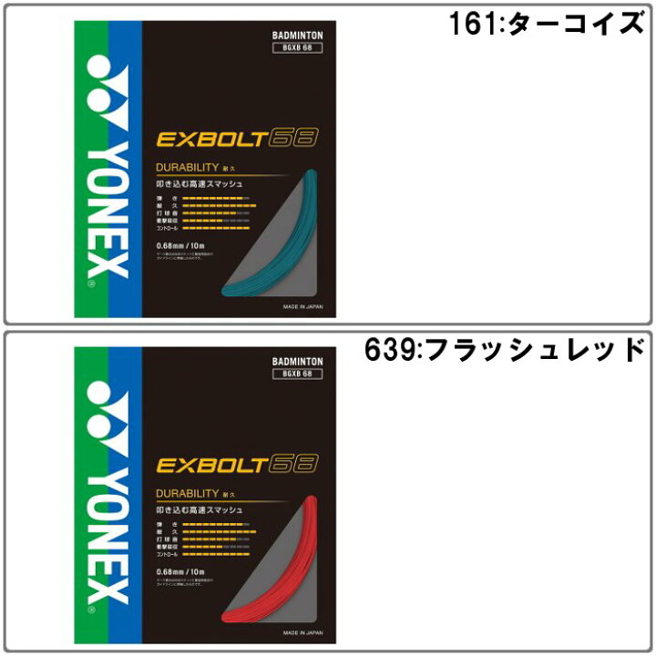 YONEX ロールガット 200m エクスボルト68 ターコイズ 戯れる
