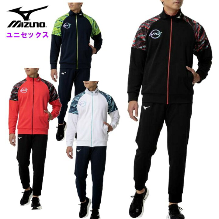 楽天市場】ミズノ メンズ ジャージ上下セット (レディース 男女兼用 