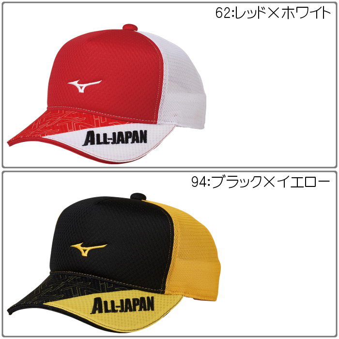 ミズノ(mizuno) N-XT ALL JAPANキャップ (メンズ レディース 帽子 スポーツキャップ テニス ソフトテニス ジャパンキャップ  オールジャパン) 62JW0X54 | ファンスポーツ