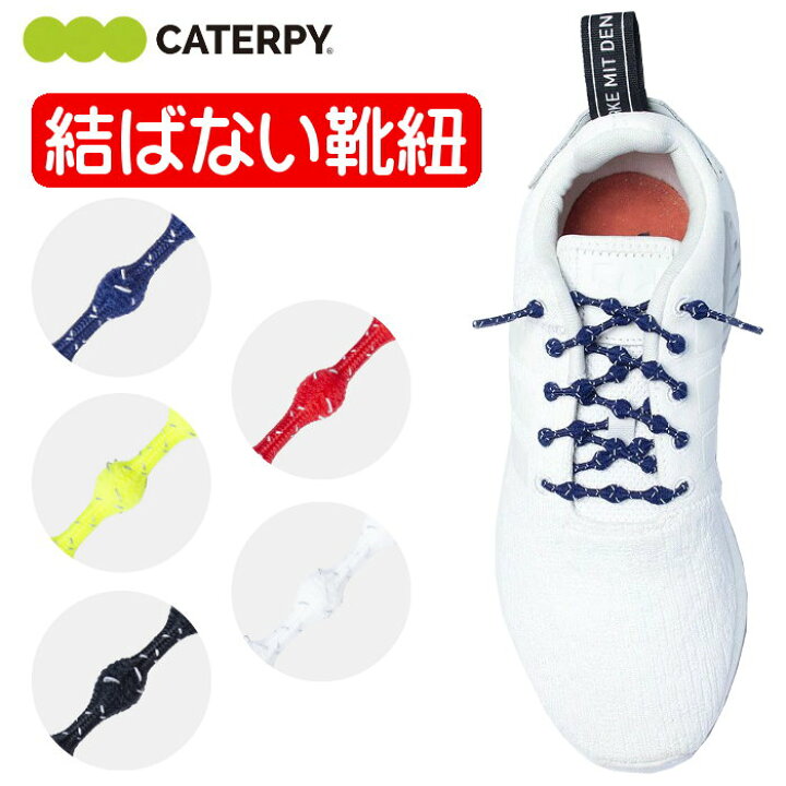 すべての商品のcaterpy 結ばない 靴ひも キャタピラン シューレース 75cm P75 7 サッカー フットサル ランニング スポーツ をお探しならサッカーを中心としたスポーツショップのフタバスポーツで 新品 未開封 結ばない靴紐 キャタピラン Chateaujoliet Com