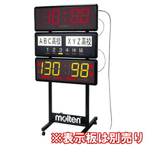クーポン配布中『お買い物マラソンは20時〜P2倍』 モルテン(Molten) フロアスタンド (デジタイマー カウンター 設備 備品)