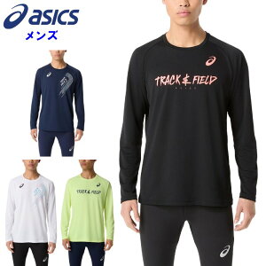 アシックス メンズ 長袖シャツ (陸上 トラック&フィールド Tシャツ スポーツウェア トレーニングウェア トレーニング 運動 ランニング asics 即日発送) 2091A760