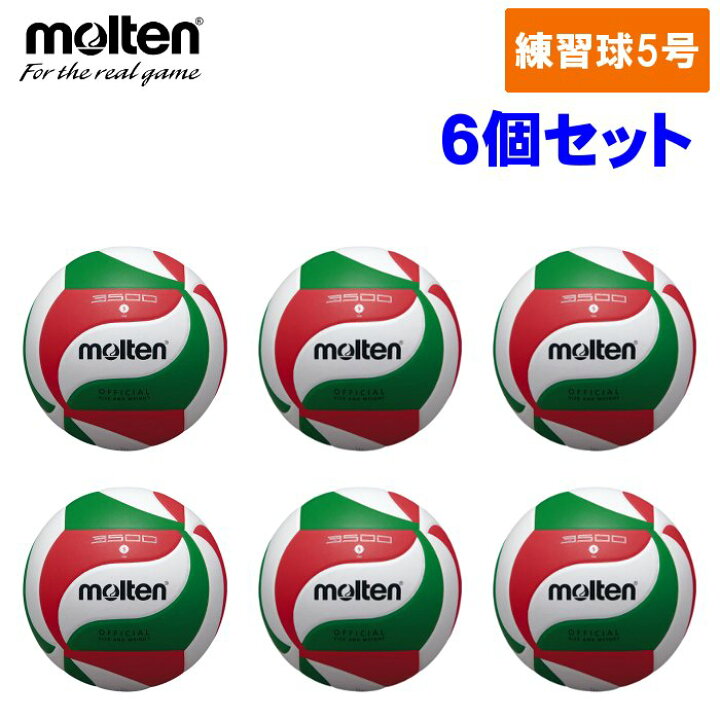 楽天市場】【6個セット】モルテン(Molten) バレーボール 練習球 5号球 