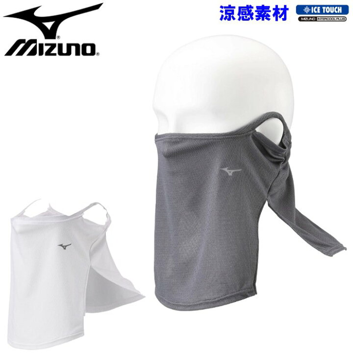 楽天市場 ミズノ Mizuno アイスタッチ フェイスガード メンズ フェイスカバー フェイスマスク 接触冷感 ひんやり 冷たい 夏用 男性用 紫外線対策 飛沫対策 スポーツ C2jy11 ファンスポーツ