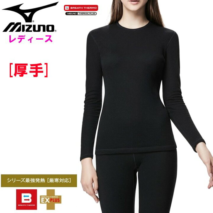 楽天市場 ミズノ レディース ブレスサーモ 長袖シャツ 厚手 女性 インナー クルーネック スキー スノーボード 運動 スポーツウェア トレーニングウェア 下着 アンダーウェア 防寒 あったか Mizuno C2ja9814 ファンスポーツ