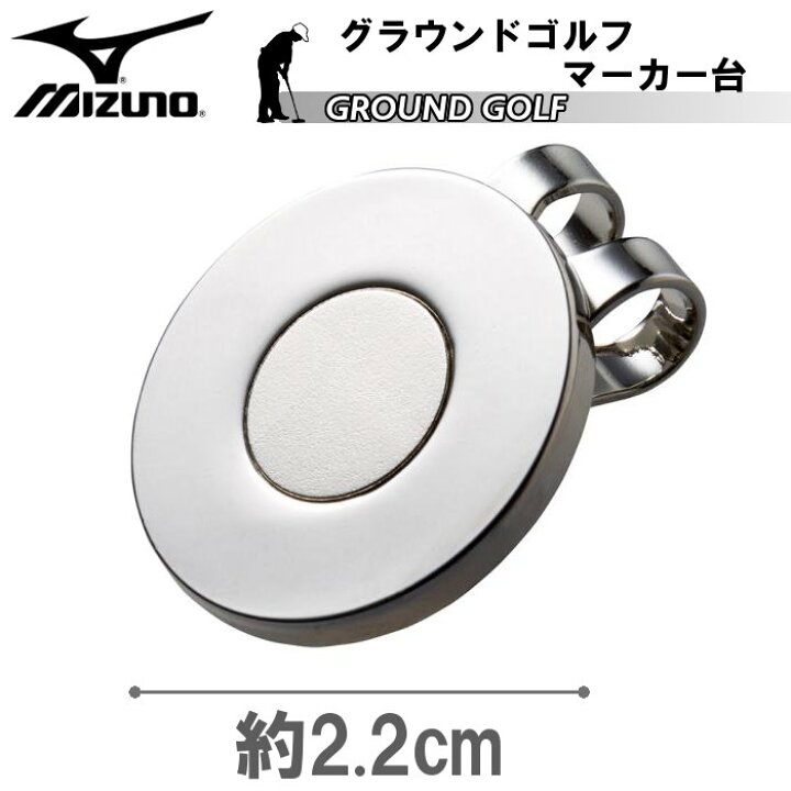 楽天市場 あす楽対応 ミズノ Mizuno グラウンドゴルフ マーカー台 グランドゴルフ グラウンドゴルフ用品 用品 ボール マーカー ホルダー ストッパー C3jap800 ファンスポーツ 楽天市場 あす楽対応 ミズノ Mizuno グラウンドゴルフ マーカー台 グランドゴルフ グラウンドゴルフ用品 用品 ボール マーカー ホルダー ストッパー C3jap800 ファンスポーツ