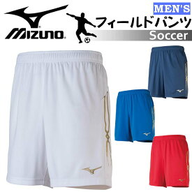 ミズノ(MIZUNO) プラクティスパンツ (サッカー フットボール フィールドパンツ ショートパンツ メンズ ウェア 練習着 スポーツ) P2MB8300