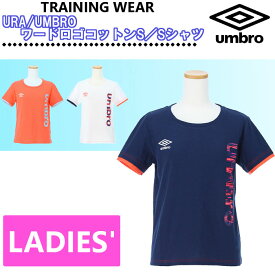 【あす楽対応】アンブロ(umbro) レディース プラクティス シャツ (ウィメンズ 女性 ウェア 練習着 半袖 サッカー フットサル URA/UMBRO ワードロゴコットンS/Sシャツ) ULWLJA61