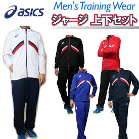 【あす楽対応】 アシックス(asics) メンズ ジャージ 上下セット (ウェア ジャケット パンツ セットアップ トレーニング ウォームアップ スポーツ 運動 黒 赤 白 ネイビー 青 ブラック レッド ブルー) XAT12T-XAT22T