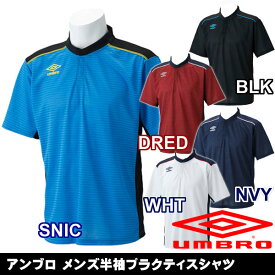 【あす楽対応・50%OFF】UMBRO（アンブロ） 半袖 プラクティスシャツ(アンブロ サッカー フットサル トレーニング 練習 プラクティス)