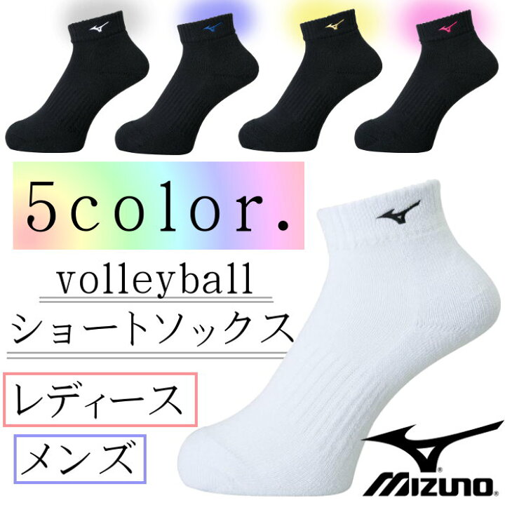楽天市場】ミズノ(MIZUNO) バレーボール ソックス ショートソックス