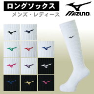 ミズノ(MIZUNO) ロングソックス (バレーボール レディース メンズ ウィメンズ 女性 男性 靴下 くつした …
