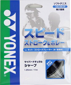 Yonex(ヨネックス) サイバーナチュラルシャープ (ソフトテニス 軟式テニス ガット ストリング)