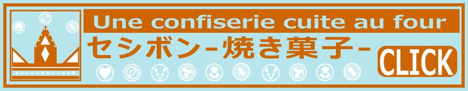 焼き菓子