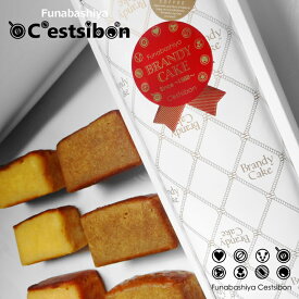 セシボン-C'estsibon-ブランデーケーキ-コーヒー-（ロング） 洋菓子 生菓子 ケーキ ブランデー 洋酒 母の日 父の日 お中元 敬老の日 お歳暮 お年賀 お祝い 内祝 ギフト お返し 冷蔵 船橋屋 瀬止凡 あす楽対応 最強翌日配送