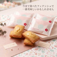 セシボン-C'estsibon-フィナンシェ-秘すれば花 焼き菓子 お菓子 洋菓子 アーモンド フィナンシェ 個包装 …