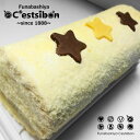 セシボン-C'estsibon-お星さまのロールケーキ 洋菓子 誕生日 プレゼント ギフト お年賀 お中元 夏ギフト お歳暮 バレンタイン ホワイトデー 母の日 父の日 敬老の日 お祝い 内祝い お返し 冷凍 お星さまケーキ ソウルフード 船橋屋 瀬止凡 福島県 相馬市 宮城県 亘理