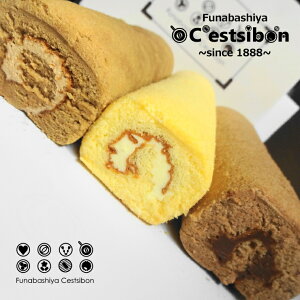 セシボン-C'estsibon-バタークリームロールケーキ3本入 敬老の日 孫から ハロウィン 七五三 いい夫婦の日 お歳暮 お年賀 バレンタイン ホワイトデー ギフト プレゼント 誕生日 お祝い 内祝い 初