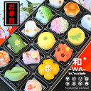 【お届けは12/29から】セシボン-C'estsibon-和-WA-「彩」上生菓子15個入送料無料 お歳暮 お年賀 年末 年始 冬ギフト …