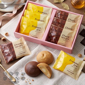 セシボン-C'estsibon-フロマンジュ＆ショコランジュ6個入 ミルク饅頭 チョコ饅頭 フロマージュ チーズ ミルクまんじゅう 和菓子 洋菓子 半生菓子 個包装 詰め合わせ お祝い 内祝い お返し ギフト プレゼント 敬老の日 ご挨拶 銘菓 お土産 春 夏 秋 冬 あす楽 最強翌日配送