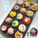 セシボン-C'estsibon-プチケーキ×和-WA-「彩」上生菓子セット15個入 送料無料 お中元 夏ギフト 残暑見舞い お盆 帰省 敬老の日 祝敬老 お返し 生菓子 和菓子 洋菓子 お菓子 お祝い 内祝い プレゼント ギフト 誕生日 高級 お取り寄せ 詰め合わせ あす楽対応 最強翌日配送