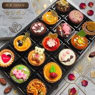 セシボン-C'estsibon-プチケーキ15個入 夏ギフ お中元 七夕 夏ギフト 敬老の日 ご挨拶 お菓子 洋菓子 お…