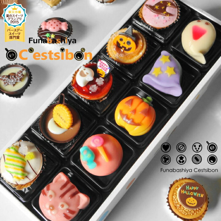 楽天市場 受付終了 セシボン C Estsibon ハロウィンプチケーキ 彩 上生菓子セット10個入 ハロウィン おうちでハロウィン お菓子 七五三 誕生日 プチギフト ギフト お祝い 誕生日 プレゼント タルト 生菓子 船橋屋 瀬止凡 冷凍 セシボン C Estsibon