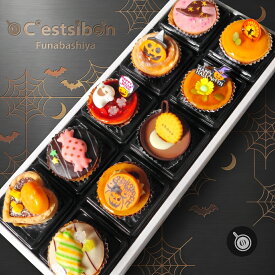 セシボン-C'estsibon-ハロウィンプチケーキ10個入 ハロウィンギフト おうちで 秋ギフト Halloween ギフト パーティー 誕生日 お祝い 内祝い お返し お取り寄せ 個包装 詰め合わせ 配る プレゼント お菓子 洋菓子 スイーツ 業務用 2025 冷蔵 最強翌日配送 あす楽 送料無料