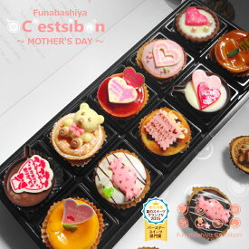 【母の日】セシボン-C'estsibon-マザーズプチケーキ10個入 母の日 スイーツ お菓子 ギフト プレゼント タルト カップケーキ 洋菓子 プチギフト プチフール お祝い 誕生日 遅れてごめんね 楽ギフ_のし宛書 冷蔵 船橋屋