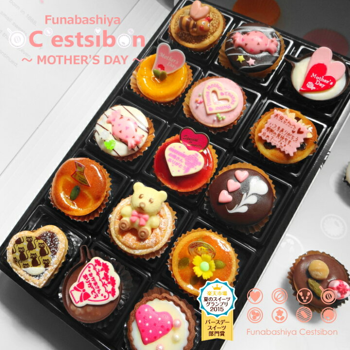 楽天市場 母の日 セシボン C Estsibon マザーズプチケーキ15個入 母の日 スイーツ お菓子 ギフト プレゼント タルト カップケーキ 洋菓子 プチギフト プチフール お祝い 誕生日 母の日ギフト 遅れてごめんね ありがとう 冷蔵 船橋屋 セシボン C Estsibon