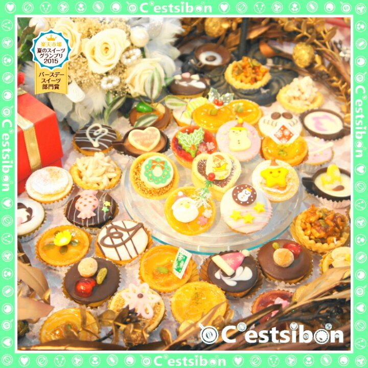 楽天市場 最終受付 セシボン C Estsibon クリスマスプチケーキ個入 クリスマス お歳暮 ケーキ プレゼント クリスマスケーキ おうち 誕生日 スイーツ お取り寄せ 内祝 ギフト パーティー お菓子 洋菓子 予約 冷蔵 おうちでクリスマス セシボン C Estsibon