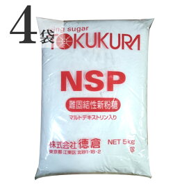 徳倉 NSP 難固結性新粉糖 5kg 2～4袋