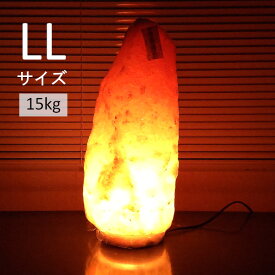 ヒマラヤ岩塩ランプ LLサイズ 15kg ※数量限定