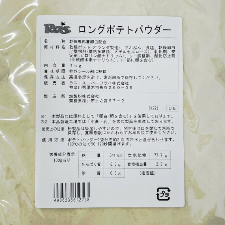大勧め ラスロングポテトパウダー 1kg×15袋 asakusa.sub.jp