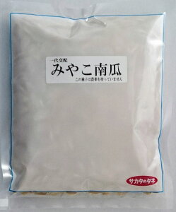 【サカタのタネ】みやこカボチャ 500粒