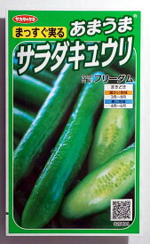【サカタのタネ】フリーダム　小袋（18粒）